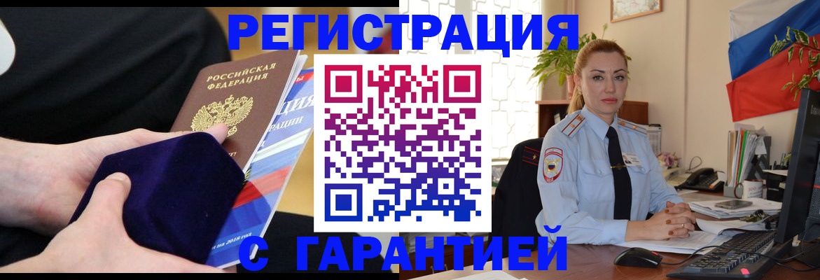 временная регистрация гарантия в Межгорье