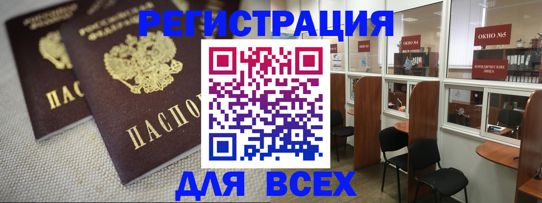 прописка для работы в Межгорье