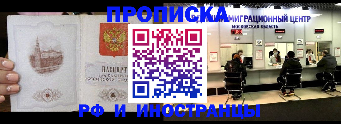 прописка ребенка в Межгорье