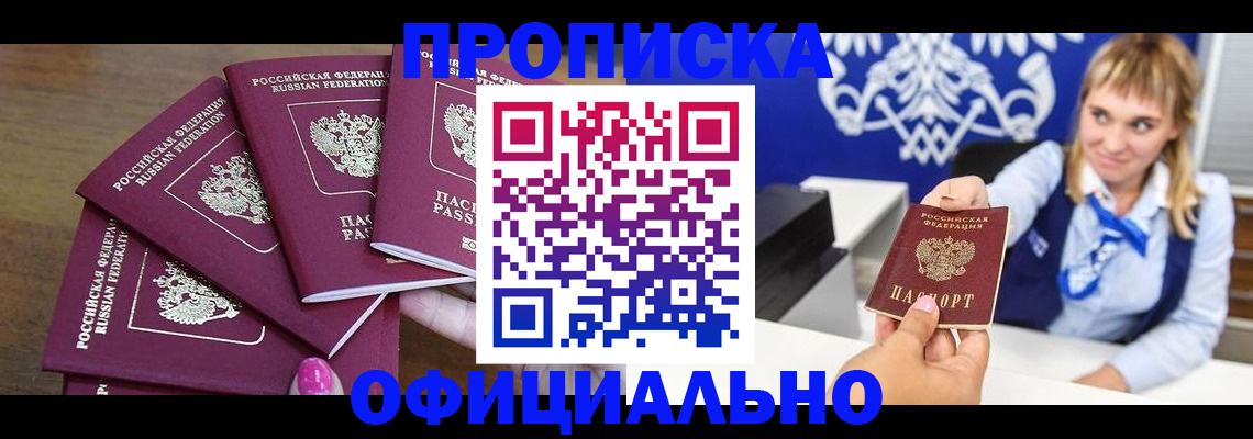 временная регистрация для всех в Межгорье