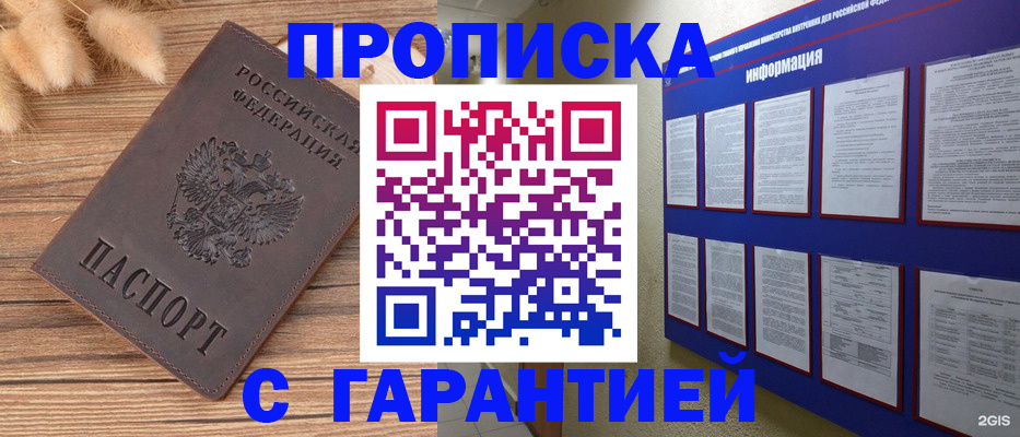 прописка для военкомата в Межгорье