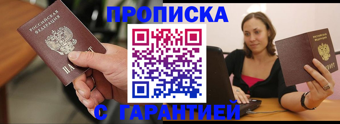 временная регистрация гарантия в Межгорье