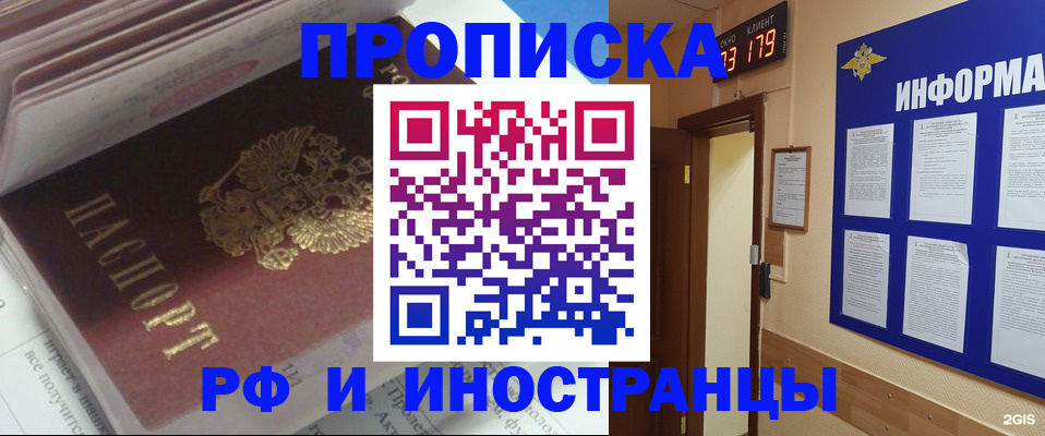 временная регистрация надежно в Межгорье