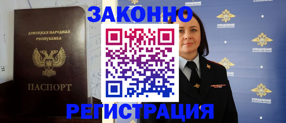 купить прописку в Межгорье