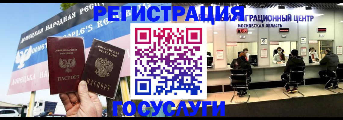 временная регистрация в Межгорье